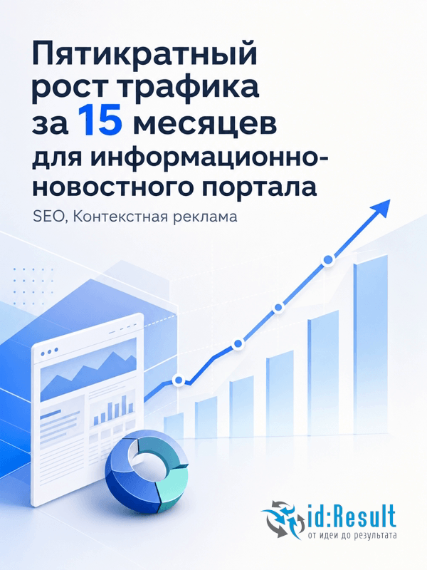 SEO-продвижение информационно-новостного портала
