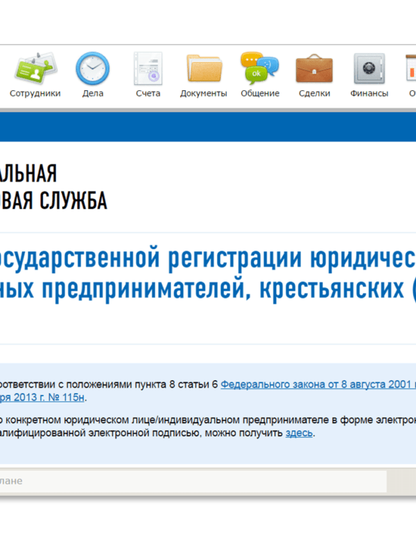 Мегаплан добавляет функционал проверки контрагентов