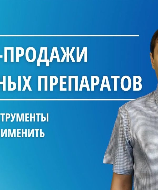 Как продавать рецептурные препараты в Интернете?