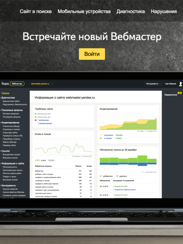 Яндекс.Вебмастер будет подбирать запросы по-новому