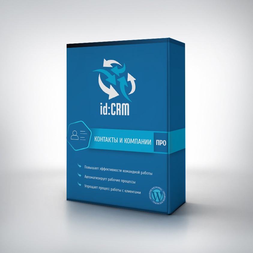 id:CRM Контакты и Компании Про