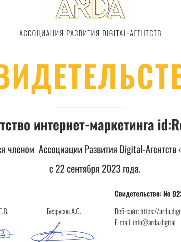 id:Result – член ассоциации ARDA