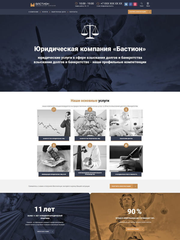 Разработка корпоративного сайта юридической компании