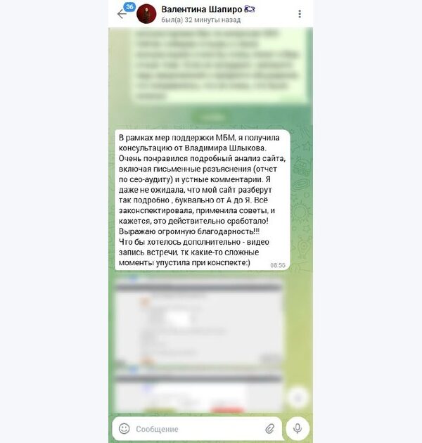 Новый отзыв на мою консультацию по SEO