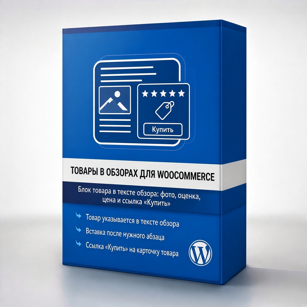 Товары в обзорах для WooCommerce